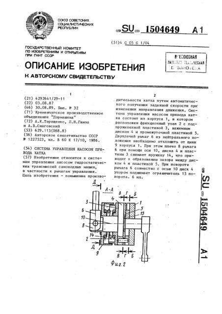 Система управления насосом привода катка (патент 1504649)