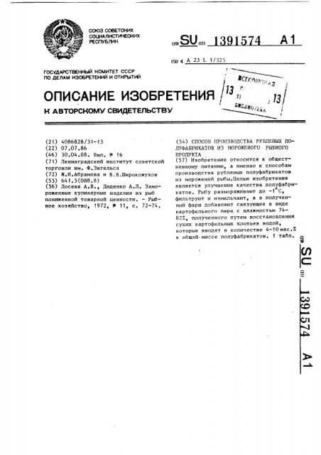 Способ производства рубленых полуфабрикатов из мороженого рыбного продукта (патент 1391574)