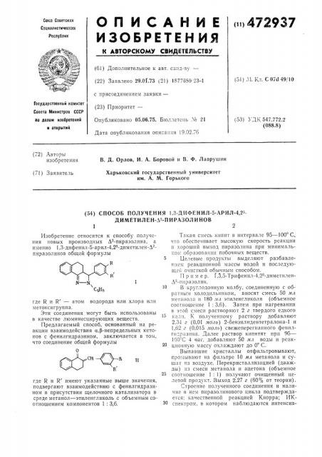 Способ получения 1,3-дифенил-5-арил4,2 -диметилен- - пиразолинов (патент 472937)