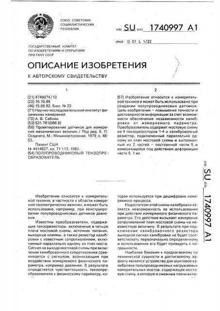 Полупроводниковый тензопреобразователь (патент 1740997)