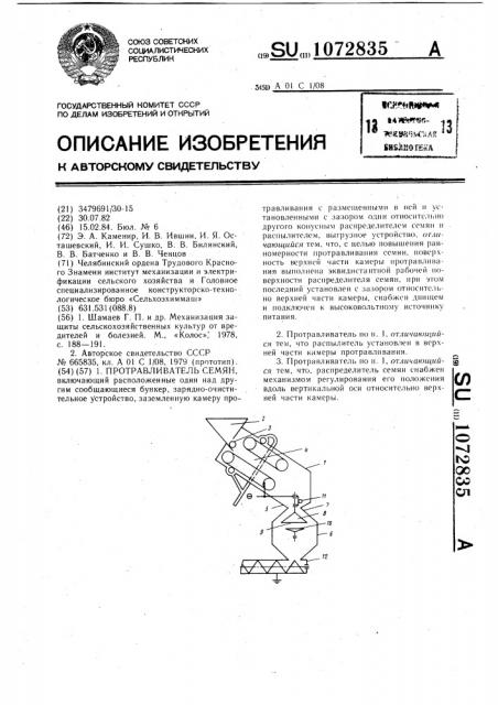 Протравливатель семян (патент 1072835)