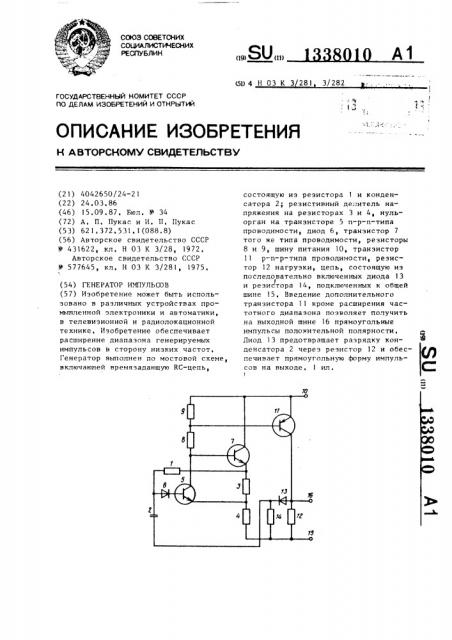 Генератор импульсов (патент 1338010)