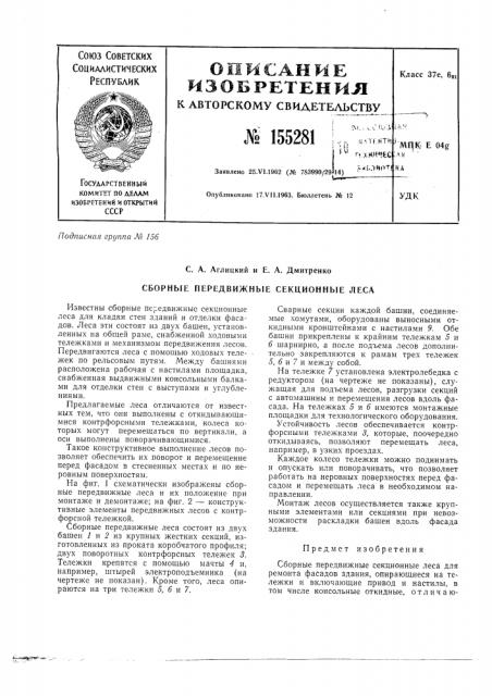 Патент ссср  155281 (патент 155281)