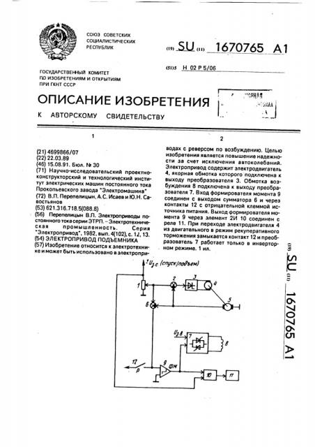 Электропривод подъемника (патент 1670765)