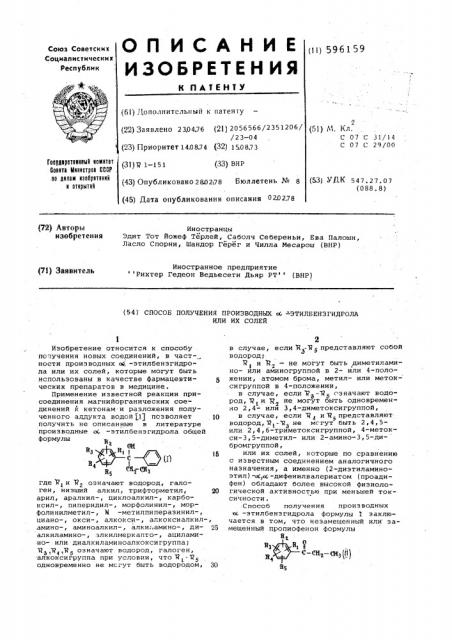 Способ получения производных -этилбензгидрола или их солей (патент 596159)