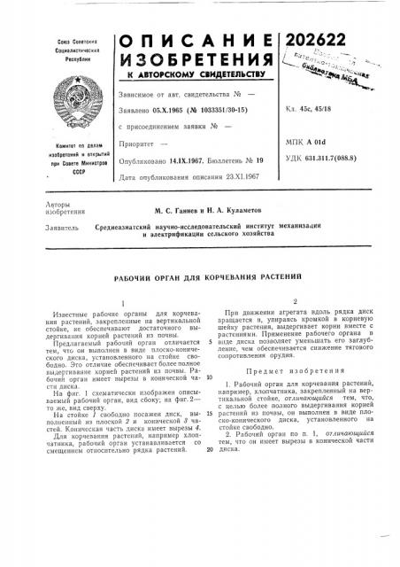 Рабочий орган для корчевания растений (патент 202622)
