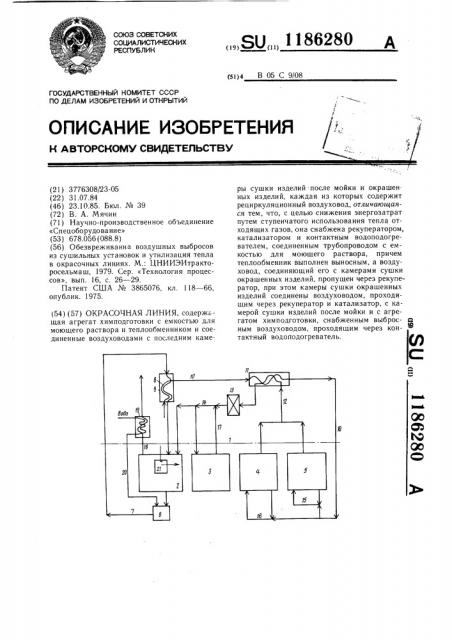 Окрасочная линия (патент 1186280)