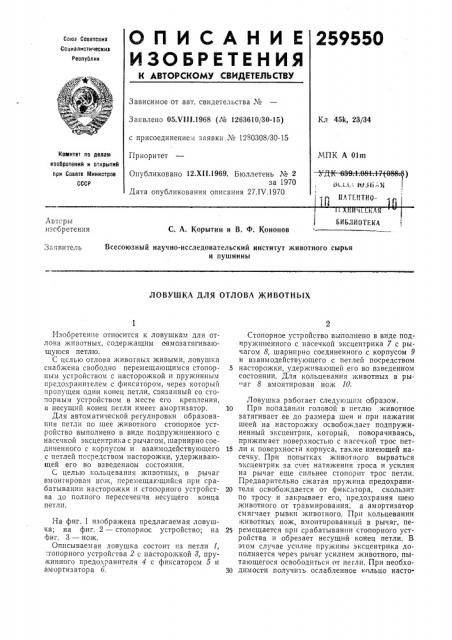 Патент ссср  259550 (патент 259550)