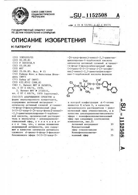 Акарицидное средство (патент 1152508)