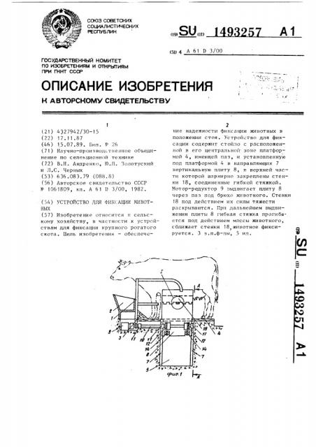 Устройство для фиксации животных (патент 1493257)