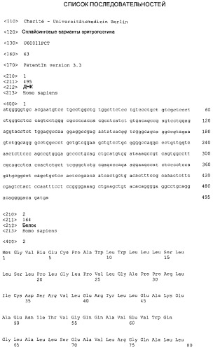 Варианты эритропоэтина (патент 2430162)