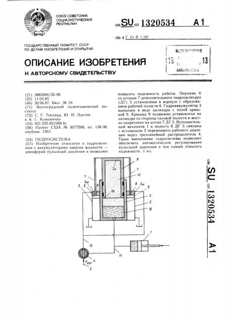 Гидросистема (патент 1320534)