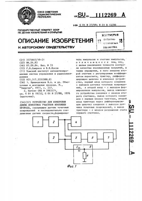 Устройство для измерения длины дефектных участков изоляции провода (патент 1112269)