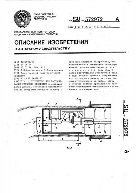 Устройство для растачивания глубоких отверстий (патент 572972)