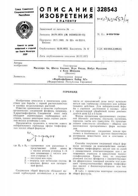 Патент ссср  328543 (патент 328543)