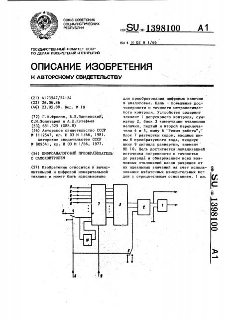 Цифроаналоговый преобразователь с самоконтролем (патент 1398100)