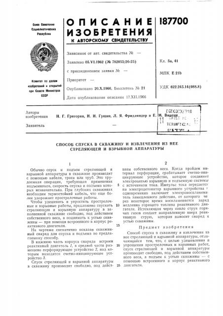 Патент ссср  187700 (патент 187700)