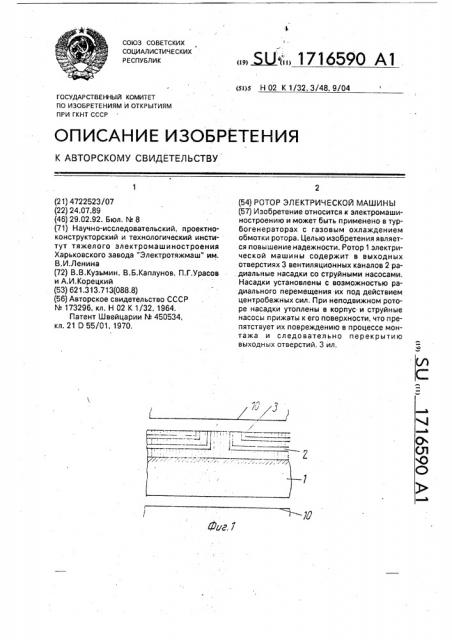 Ротор электрической машины (патент 1716590)