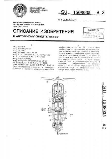 Вентиль для сжатых газов (патент 1508035)