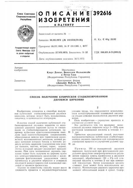 Патент ссср  392616 (патент 392616)