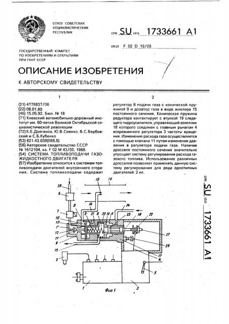 Система топливоподачи газожидкостного двигателя (патент 1733661)