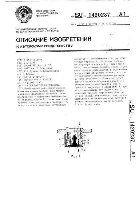 Клапан вакуум-компрессора (патент 1420237)