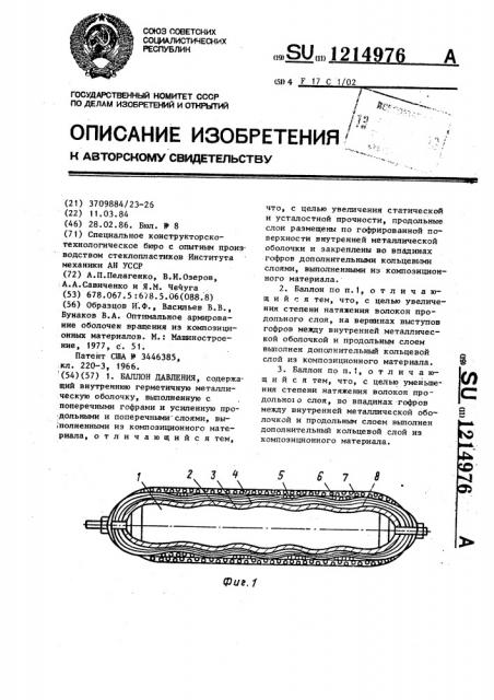 Баллон давления (патент 1214976)