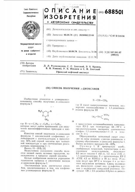 Способ получения м-диоксанов (патент 688501)