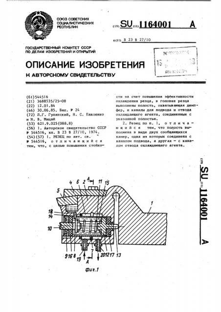 Резец (патент 1164001)