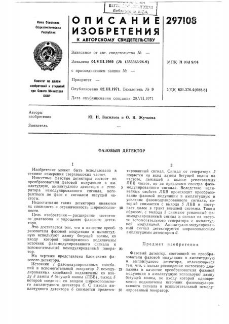 Фазовый детектор (патент 297108)