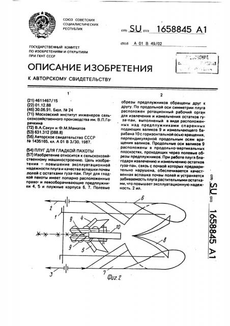 Плуг для гладкой пахоты (патент 1658845)