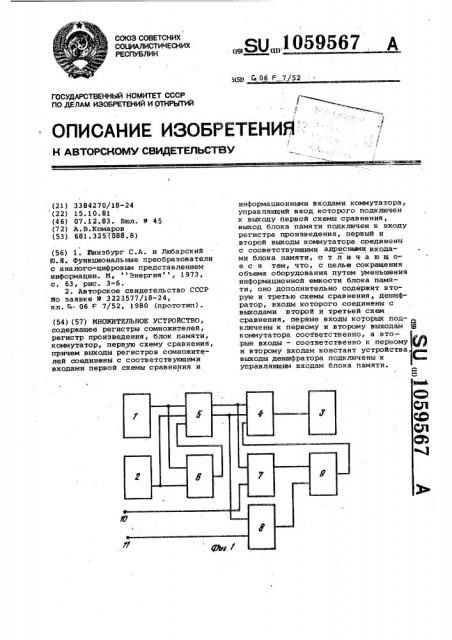 Множительное устройство (патент 1059567)