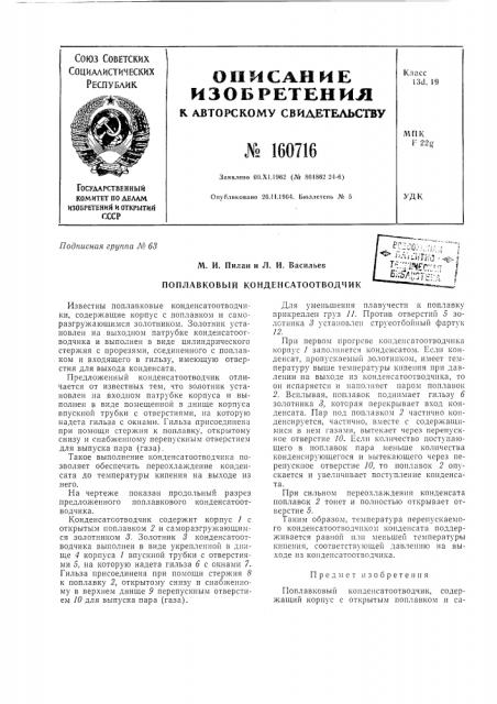 Патент ссср  160716 (патент 160716)