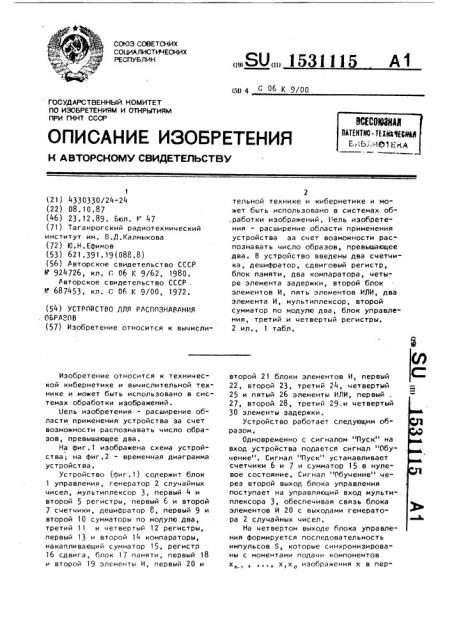 Устройство для распознавания образов (патент 1531115)