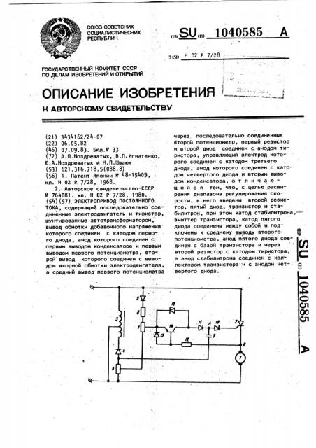 Электропривод постоянного тока (патент 1040585)