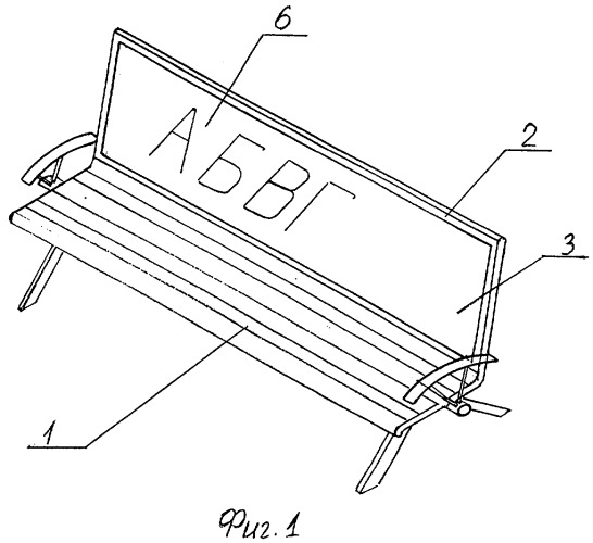 Скамья, совмещенная с информационным или цветовым носителем (варианты) (патент 2283009)