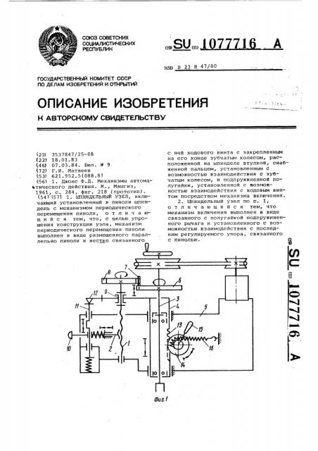 Шпиндельный узел (патент 1077716)