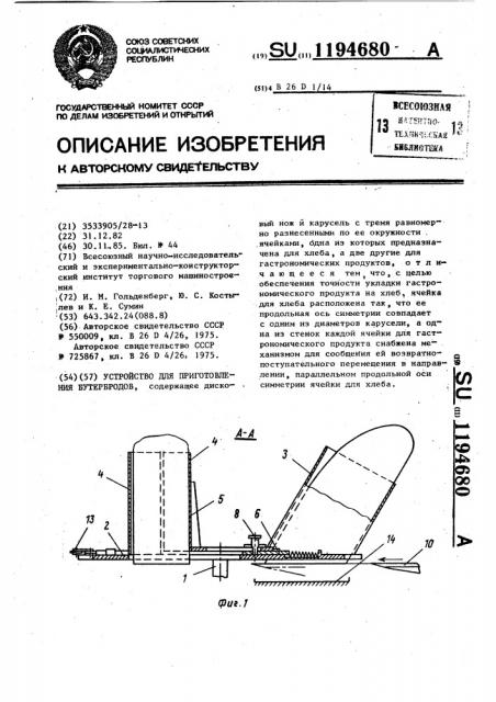 Устройство для приготовления бутербродов (патент 1194680)