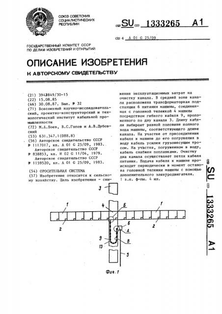 Оросительная система (патент 1333265)