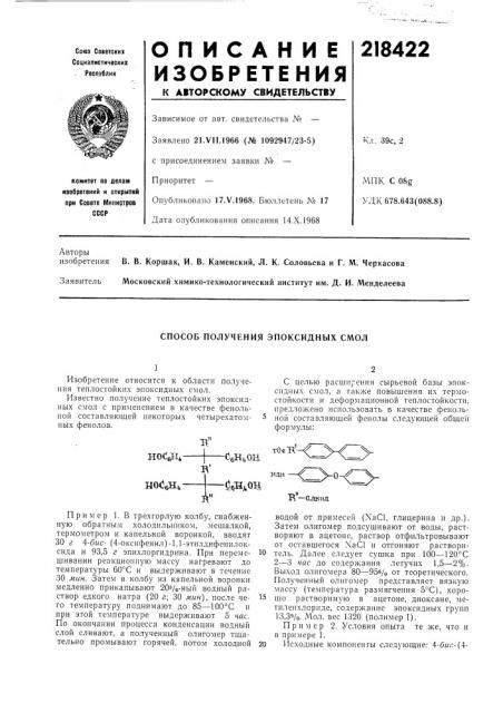 Способ получения эпоксидных сл\ол (патент 218422)
