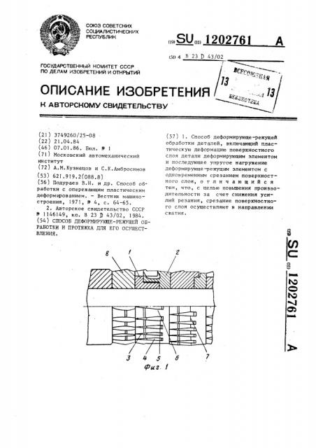 Способ деформирующе-режущей обработки и протяжка для его осуществления (патент 1202761)