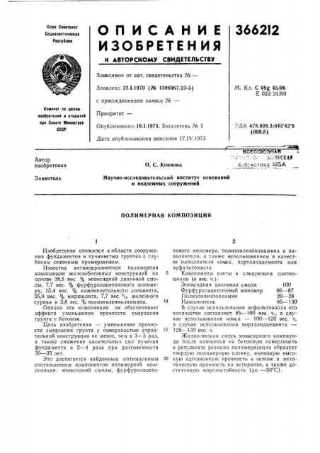 Всесоюзная» (патент 366212)