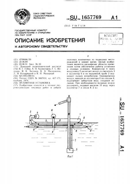 Эрлифтная установка (патент 1657769)