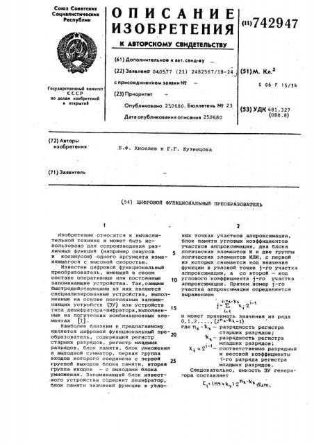 Цифровой функциональный преобразователь (патент 742947)