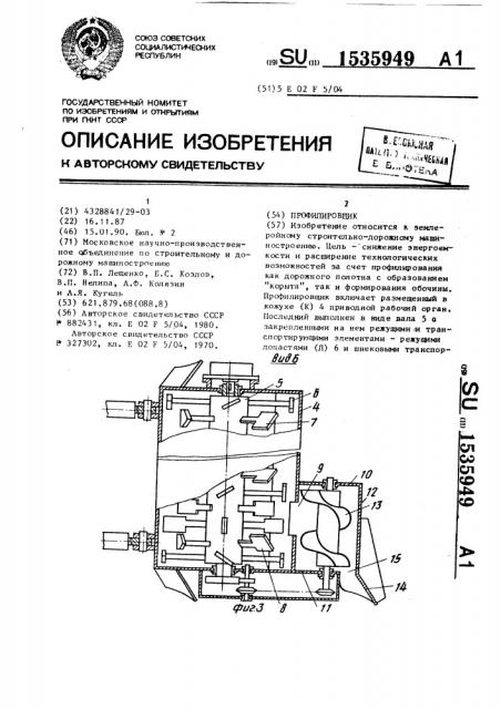 Профилировщик (патент 1535949)