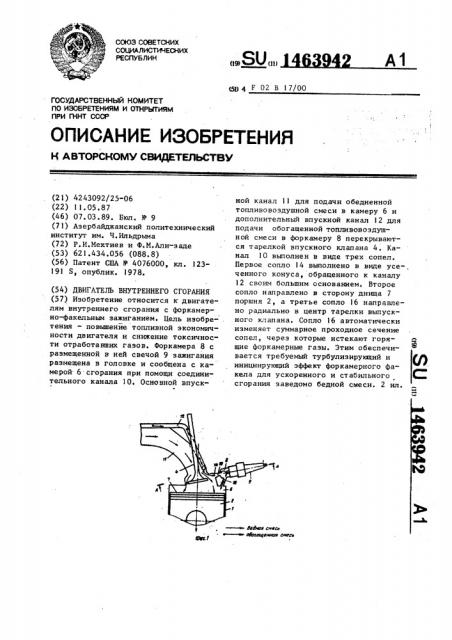 Двигатель внутреннего сгорания (патент 1463942)