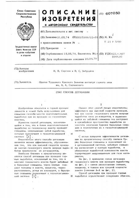 Способ дегазации (патент 607050)