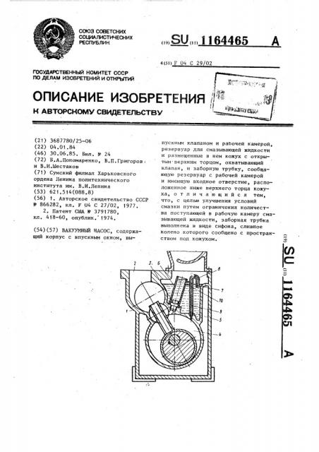 Вакуумный насос (патент 1164465)