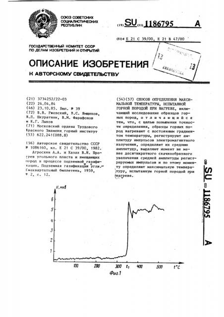 Способ определения максимальной температуры,испытанной горной породой при нагреве (патент 1186795)