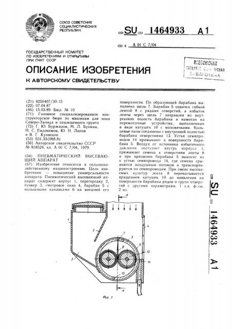 Пневматический высевающий аппарат (патент 1464933)